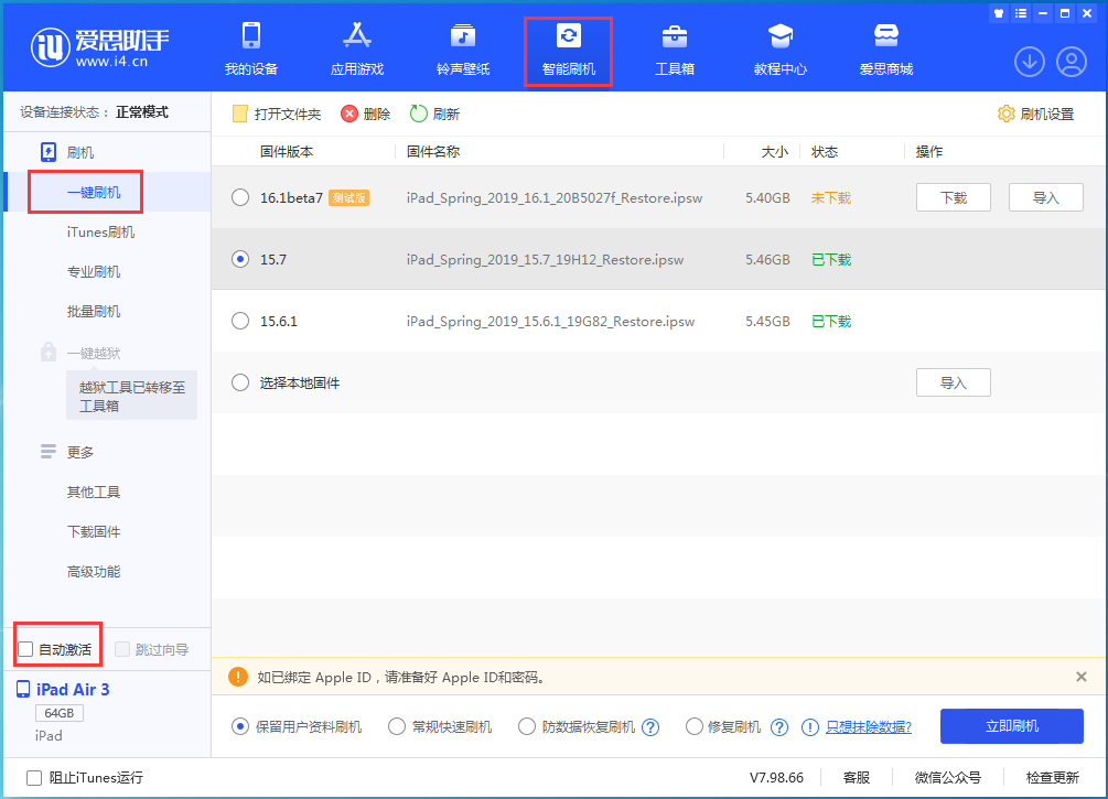 大英苹果手机维修分享iOS 15.7正式版刷机_iOS 15.7正式版一键升级教程 