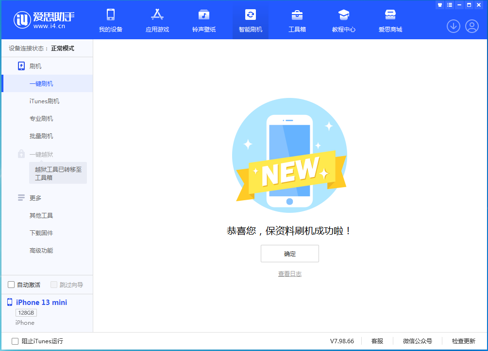 大英苹果手机维修分享iOS 16 RC版升级_iOS 16 RC版一键刷机教程 