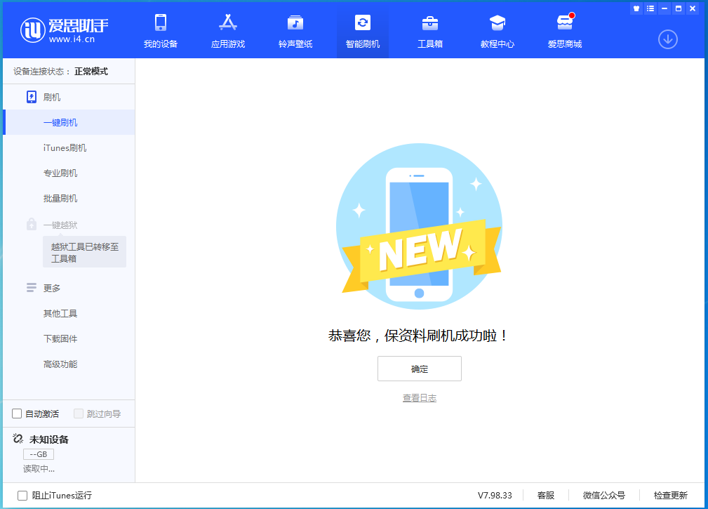 大英苹果手机维修分享iOS 15.0.2 正式版升级_iOS 15.0.2 正式版一键刷机教程 