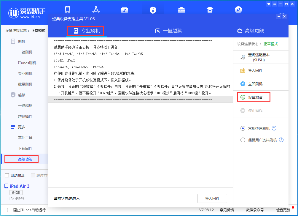 大英苹果手机维修分享iOS 13.6正式版_iOS 13.6正式版一键刷机教程 