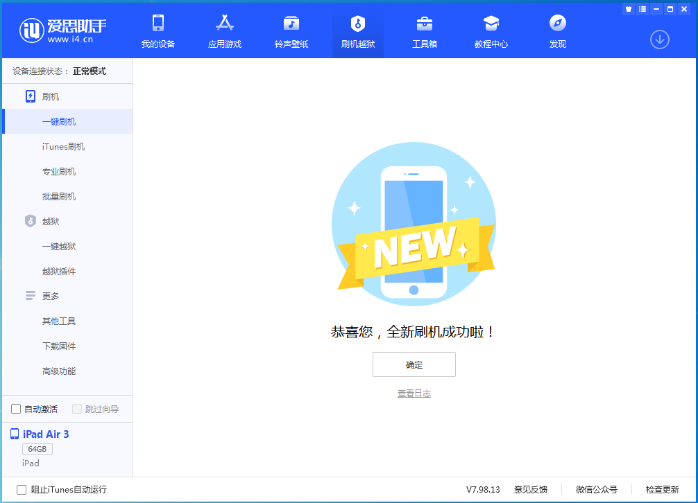 大英苹果手机维修分享iOS 13.6 测试版_iOS 13.6 测试版一键刷机教程 