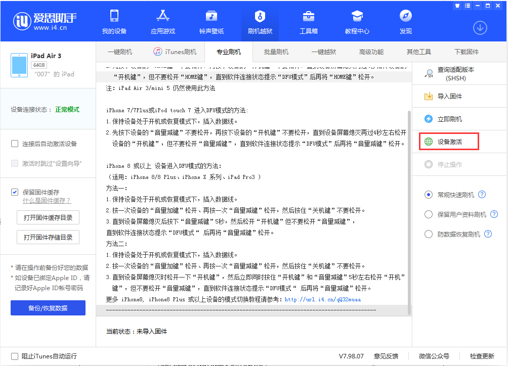 大英苹果手机维修分享iOS 13.2.2正式版_iOS 13.2.2 正式版一键刷机教程 