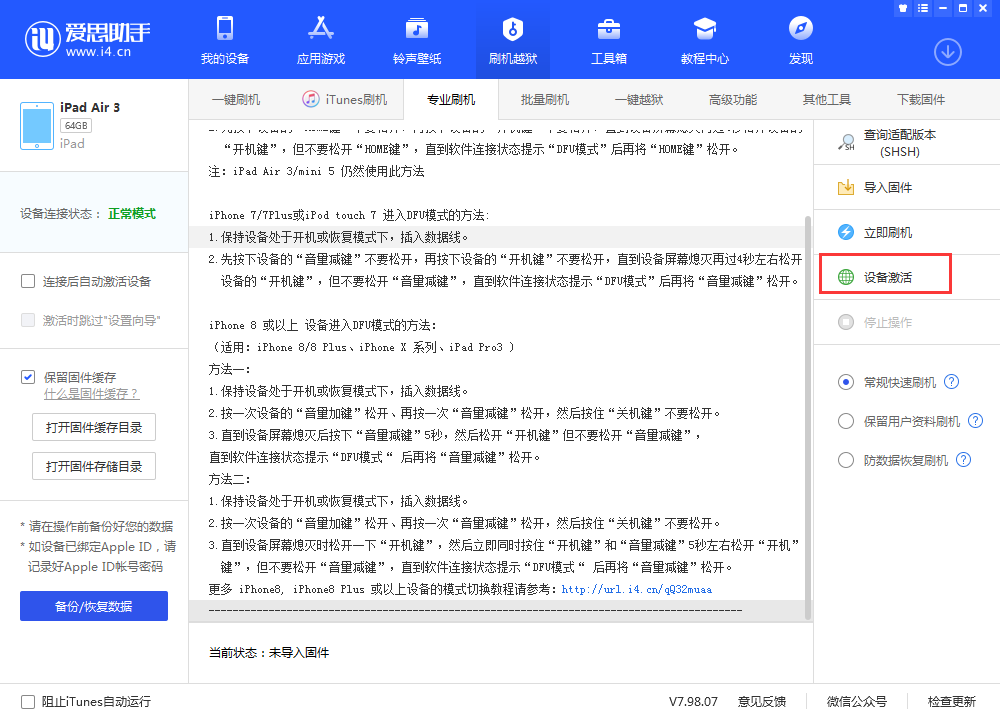 大英苹果手机维修分享iOS 13.3 测试版_iOS 13.3 测试版一键刷机教程 